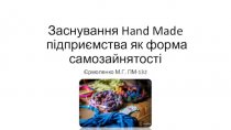 Заснування Hand Made підприємства як форма самозайнятості