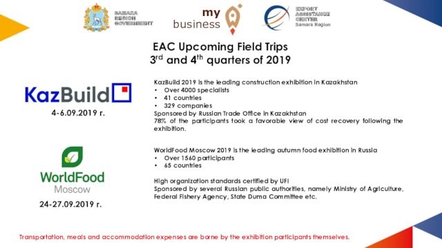 EAC Upcoming Field Trips 3rd and 4th quarters of 2019KazBuild 2019 is the leading construction exhibition