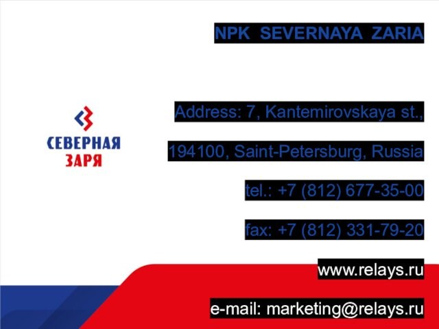 677-35-00fax: +7 (812) 331-79-20www.relays.rue-mail: marketing@relays.ru