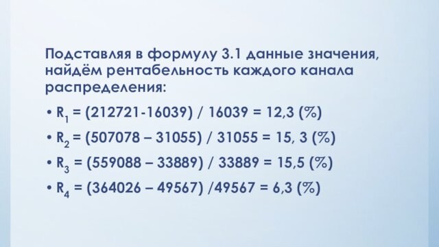 = (212721-16039) / 16039 = 12,3 (%) R2 = (507078 – 31055) / 31055 =