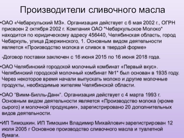 г., ОГРН присвоен 2 октября 2002 г. Компания ОАО 