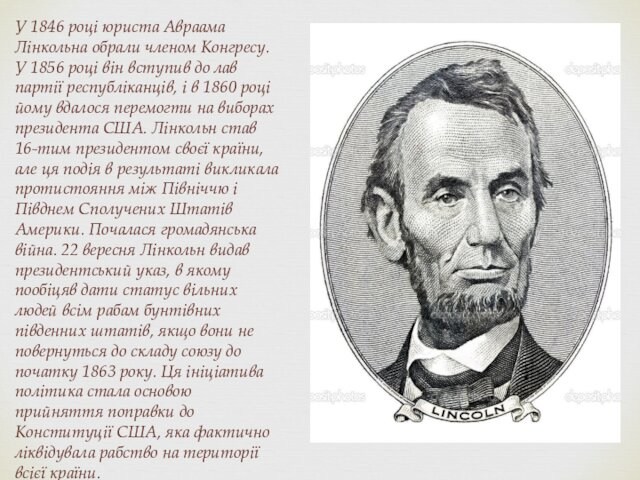 У 1846 році юриста Авраама Лінкольна обрали членом Конгресу. У 1856 році він вступив до лав