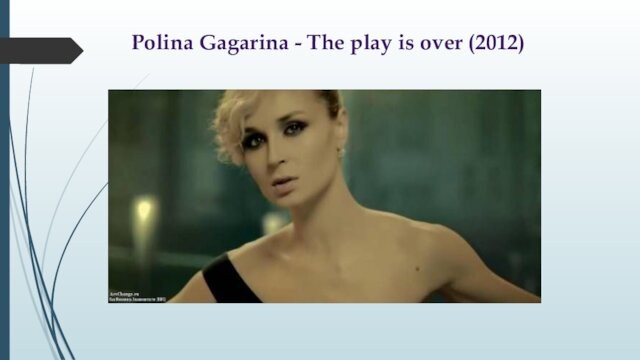 Polina Gagarina - The play is over (2012)