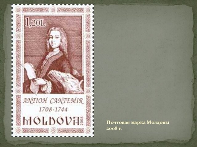 Почтовая марка Молдовы  2008 г.
