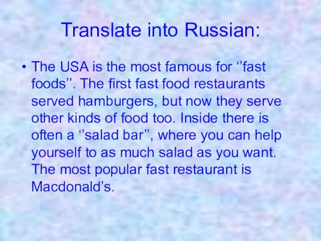 Translate into Russian:The USA is the most famous for ‘’fast foods’’. The