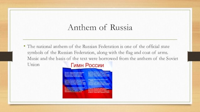 of the official state symbols of the Russian Federation, along with the flag and coat