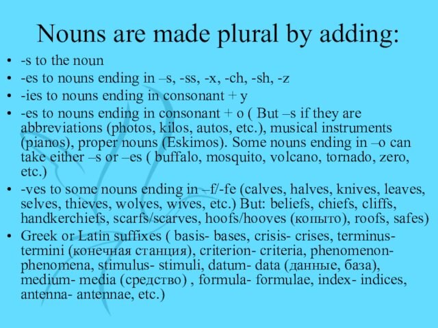Nouns are made plural by adding:-s to the noun-es to nouns ending in –s, -ss,