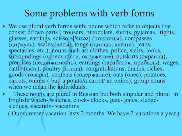 Some problems with verb formsWe use plural verb forms with: nouns which refer to objects
