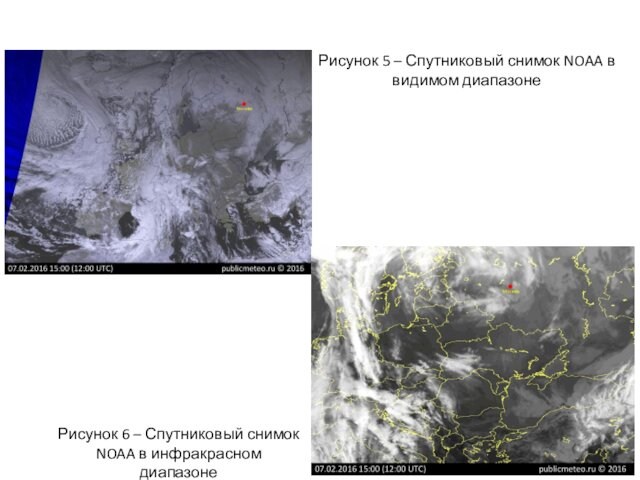 Рисунок 5 – Спутниковый снимок NOAA в видимом диапазонеРисунок 6 – Спутниковый снимок NOAA в инфракрасном