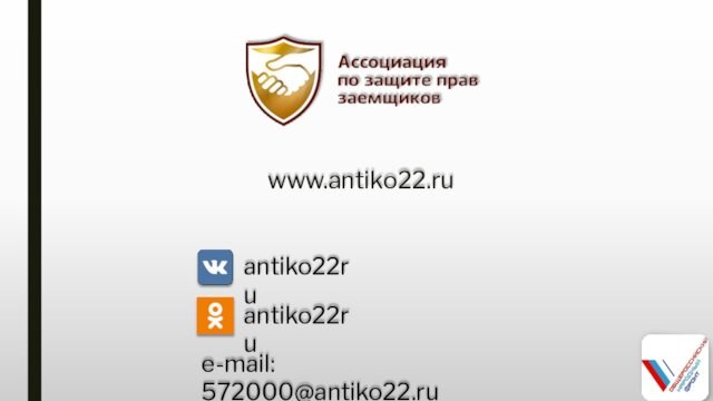 www.antiko22.ru antiko22ruantiko22rue-mail: 572000@antiko22.ru