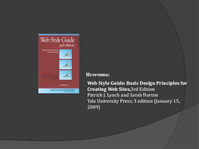 Источник:Web Style Guide: Basic Design Principles for Creating Web Sites,3rd Edition Patrick J. Lynch and Sarah