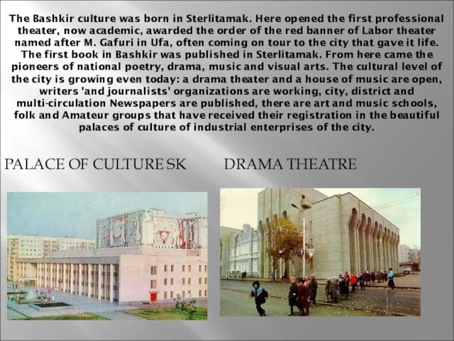 The Bashkir culture was born in Sterlitamak. Here opened the first professional theater, now academic, awarded