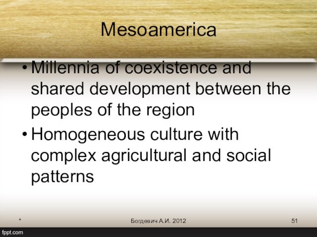 regionHomogeneous culture with complex agricultural and social patterns*Богдевич А.И. 2012