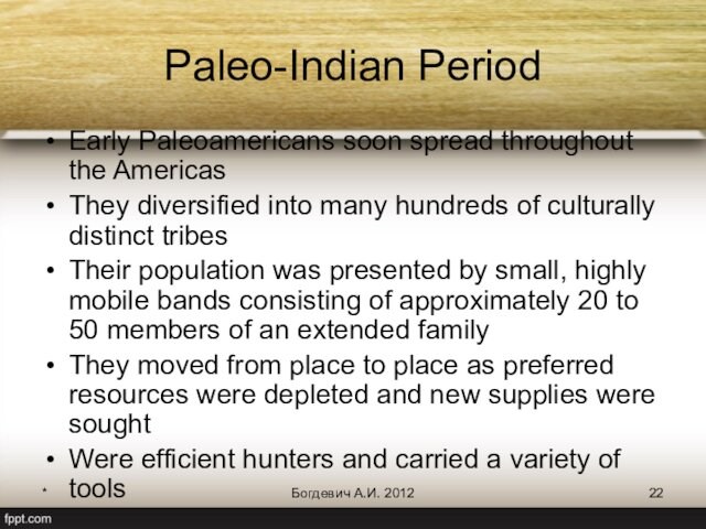 *Богдевич А.И. 2012Paleo-Indian Period Early Paleoamericans soon spread throughout the AmericasThey diversified into many hundreds of