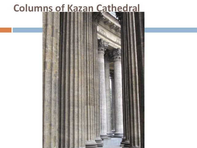 Columns of Kazan Cathedral