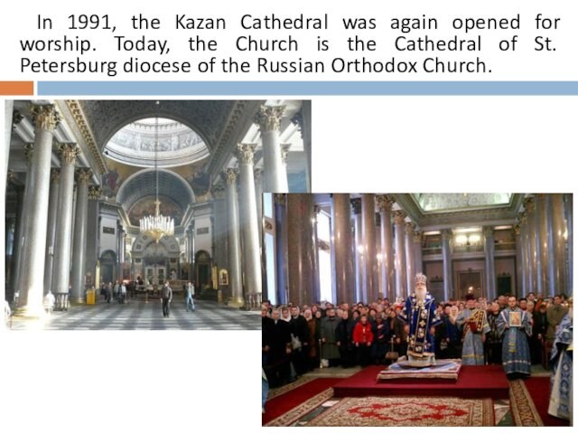 In 1991, the Kazan Cathedral was again opened for worship. Today, the Church is the Cathedral