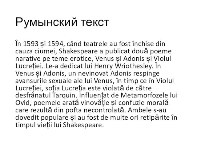 Румынский текстÎn 1593 și 1594, când teatrele au fost închise din cauza ciumei, Shakespeare a publicat