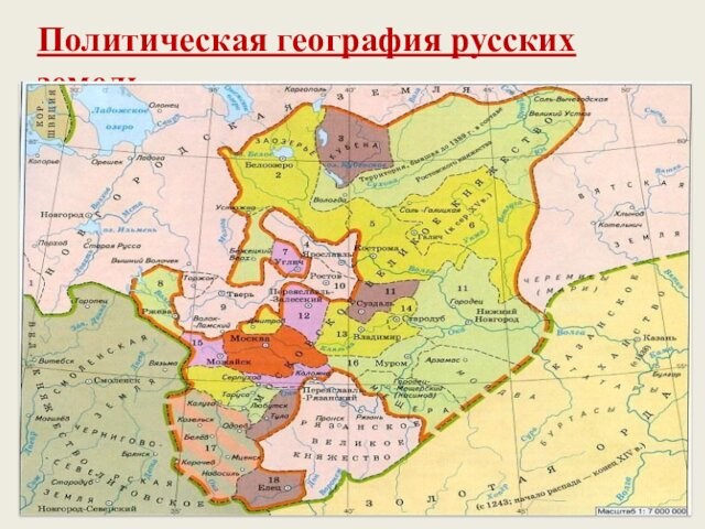 Политическая география русских земель