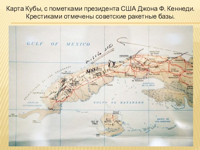 Карта Кубы, с пометками президента США Джона Ф. Кеннеди. Крестиками отмечены советские ракетные базы.