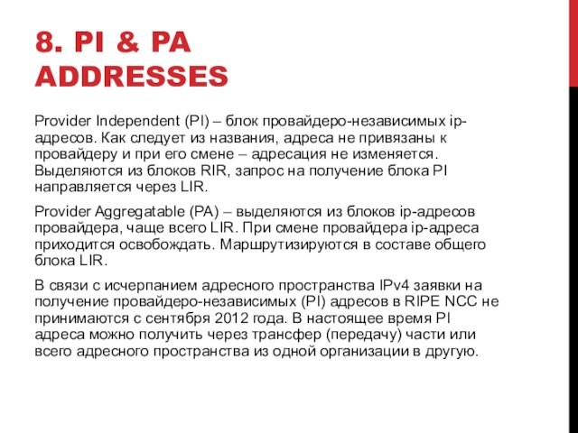 8. PI & PA ADDRESSESProvider Independent (PI) – блок провайдеро-независимых ip-адресов. Как следует из названия, адреса