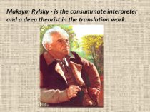 Maksym Rylsky - is the consummate interpreter and a deep theorist in the translation work