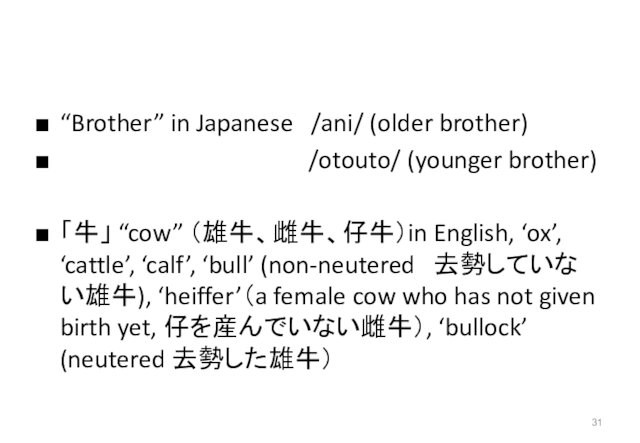 “Brother” in Japanese  /ani/ (older brother)