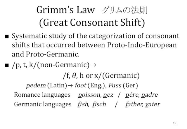 consonant shifts that occurred between Proto-Indo-European and Proto-Germanic.　/p, t, k/(non-Germanic)→