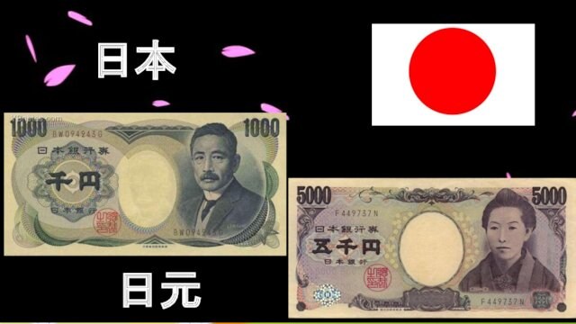 日本日元