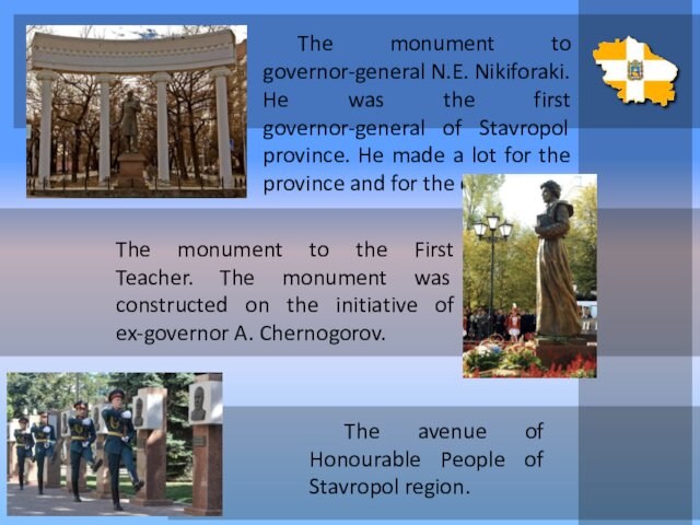 of Stavropol province. He made a lot for the province and for the city. 	The