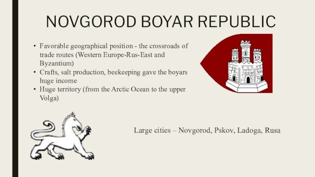 NOVGOROD BOYAR REPUBLICFavorable geographical position - the crossroads of trade routes (Western Europe-Rus-East and Byzantium) Crafts,