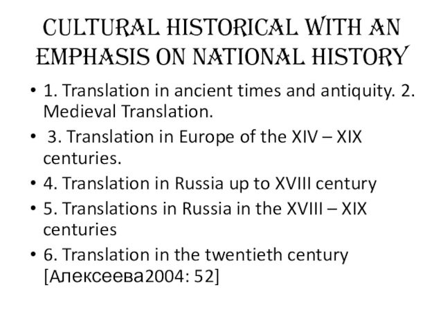 times and antiquity. 2. Medieval Translation. 3. Translation in Europe of the XIV – XIX