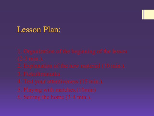 Lesson Plan:1. Organization of the beginning of the lesson (2-3 min.). 2. Explanation of the new