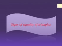 Sign of equality of triangles. lesson 2