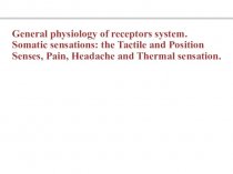 General physiology of receptors system. Somatic sensations: the tactile and position senses, pain, headache