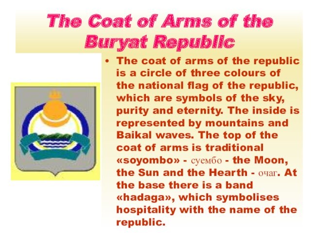 The Coat of Arms of the Buryat RepublicThe coat of arms of the republic is
