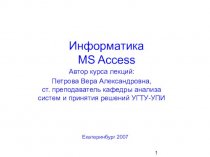Информатика MS Access