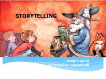 Storytelling. Історії з життя як інструмент комунікацій