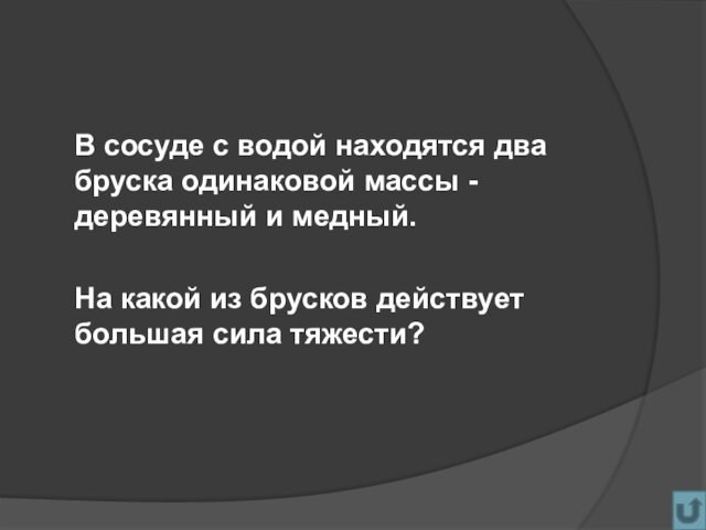 Повторение курса физики 7 класса презентация