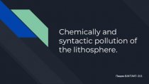 Сhemically and syntactic pollution of the lithosphere