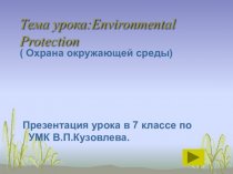 Environmental Protection ( Охрана окружающей среды). 7 класс