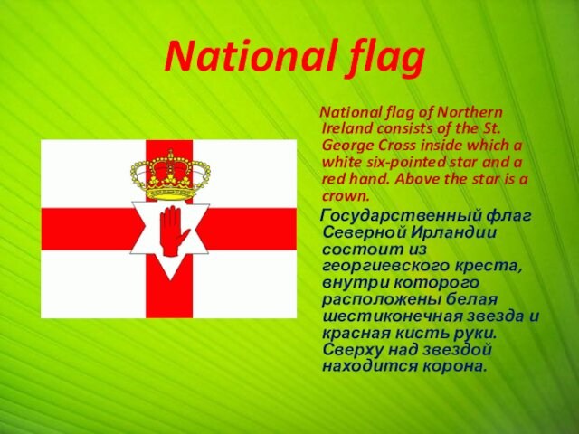 National flag  National flag of Northern Ireland consists of the St. George Cross