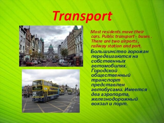 Transport  Most residents move their cars. Public transport - buses . There are two airports