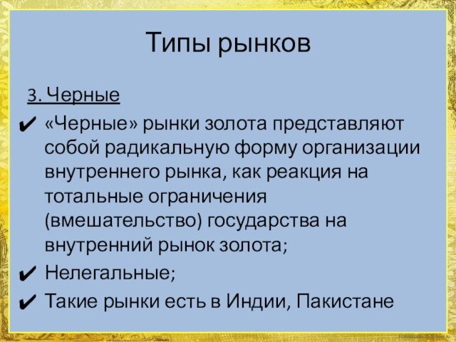 Рынок золота презентация