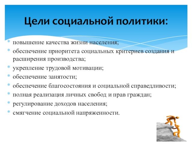 Труд социальные политики государства. Социальное партнерство в сфере труда презентация. Критерии социальной уязвимости.