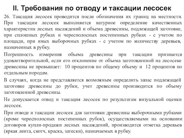 Планшет для отвода и таксации лесосек lt700h или аналог