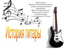Istoria_gitary