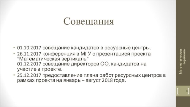 Показатели проекта математическая вертикаль