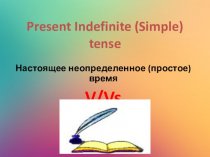 Present Indefinite (Simple) tense