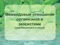 Биология 9 классы 15.04 Кочетова М И