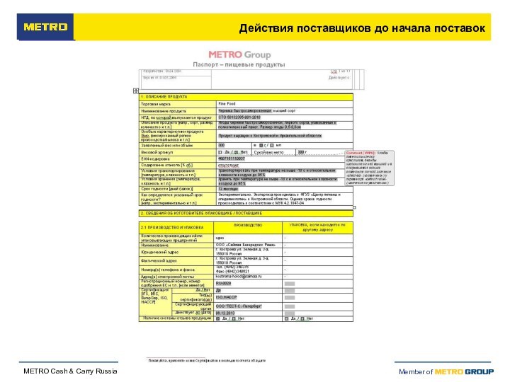 Действия поставщиков до начала поставок